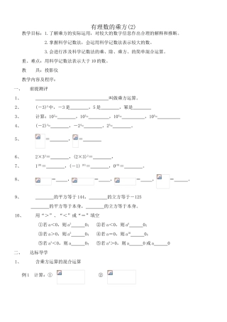浙教版七年级数学上册有理数的乘方(2)