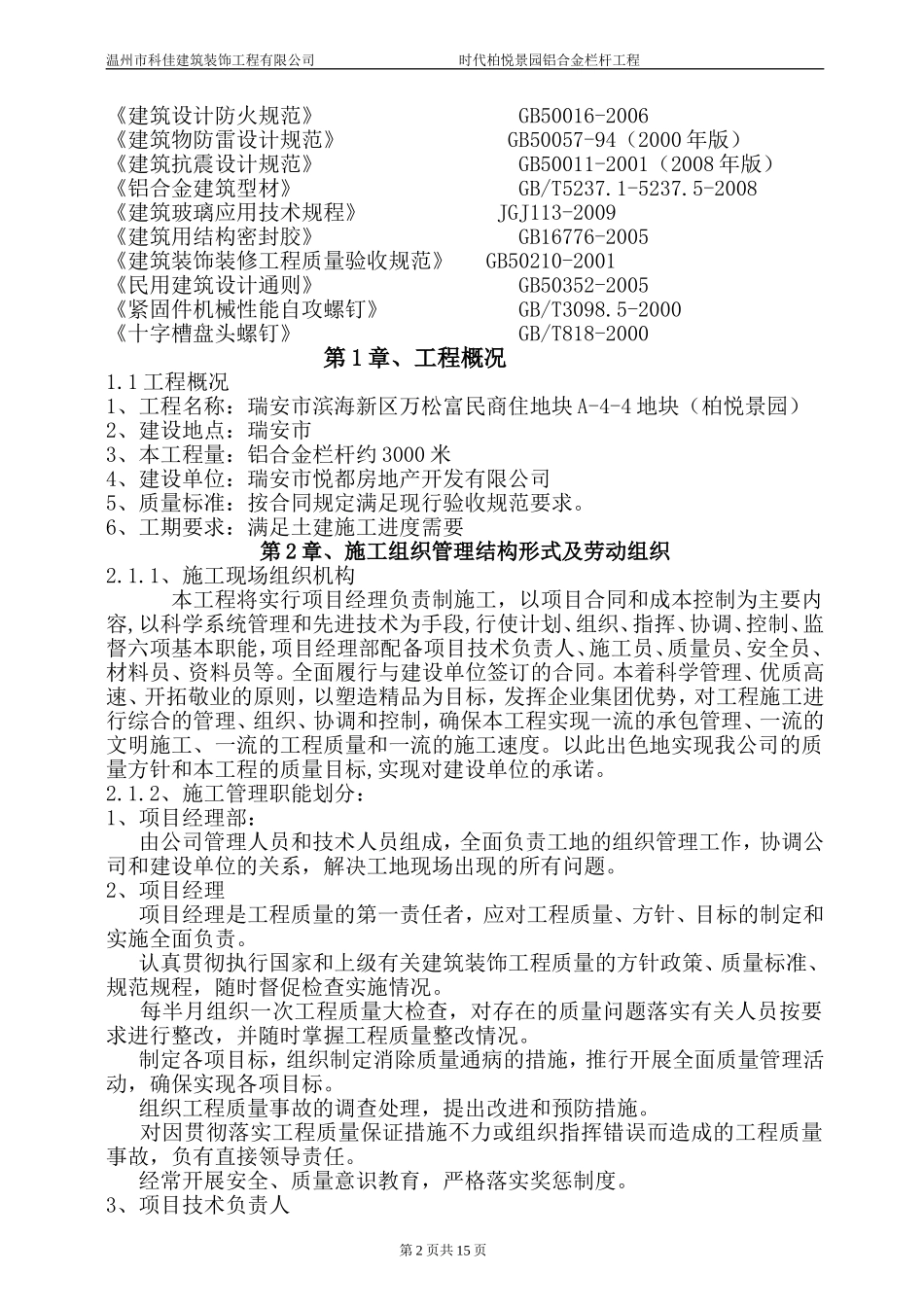 栏杆施工组织设计_第2页