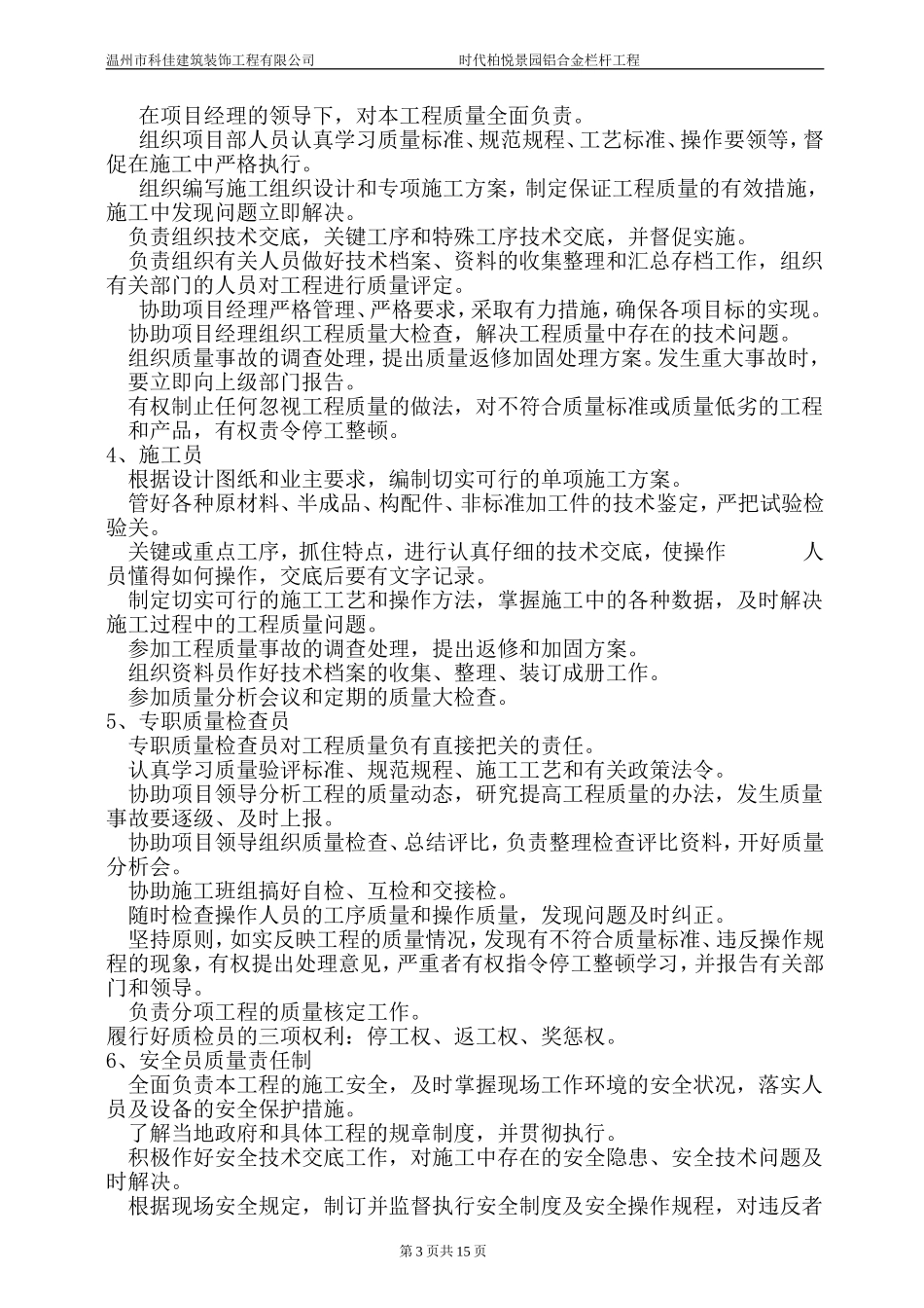 栏杆施工组织设计_第3页
