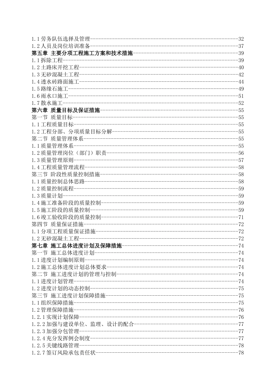 某小区透水砖铺装施工组织设计_第2页