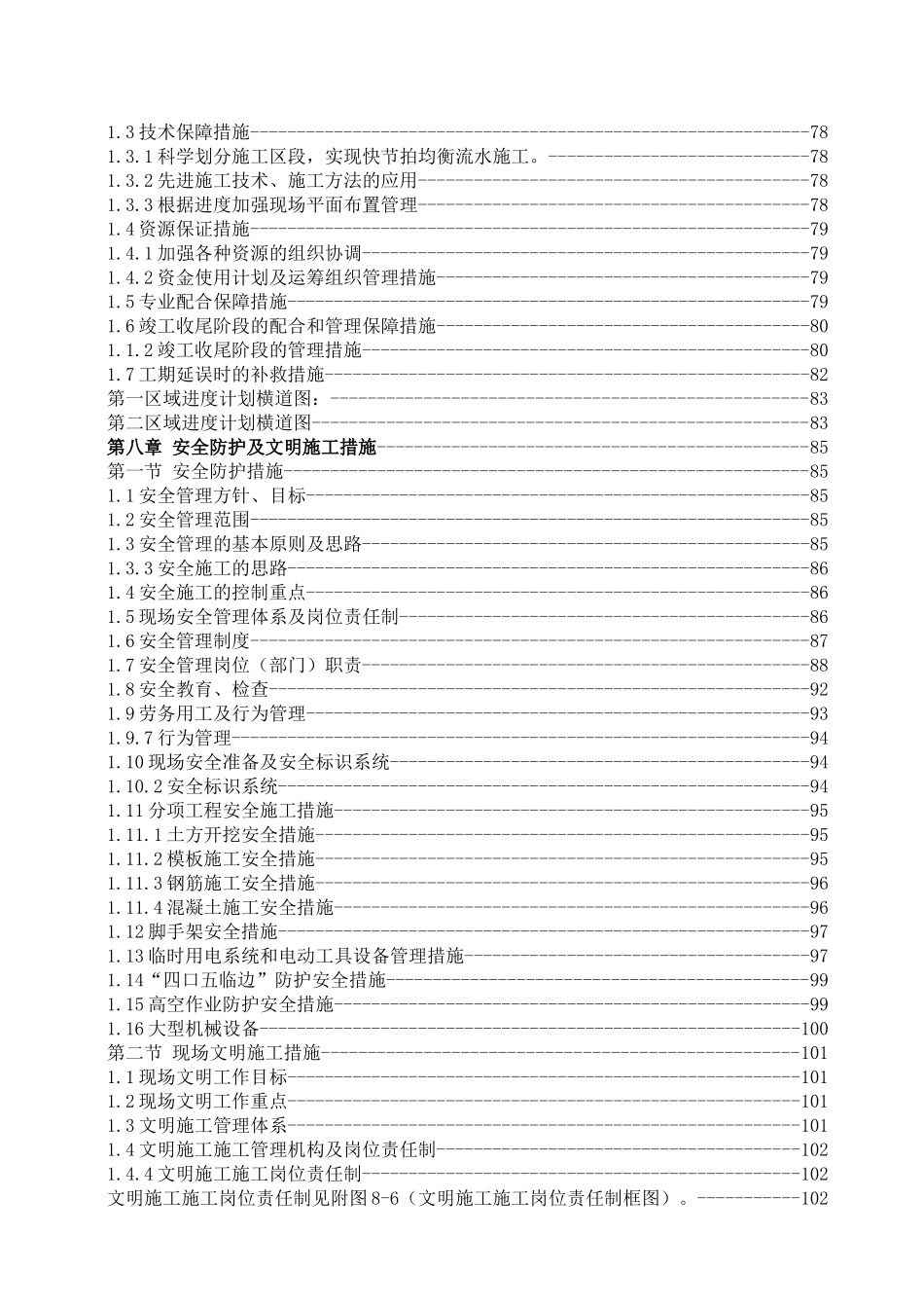 某小区透水砖铺装施工组织设计_第3页