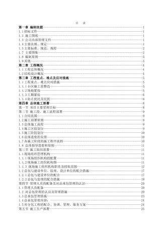 某小区透水砖铺装施工组织设计