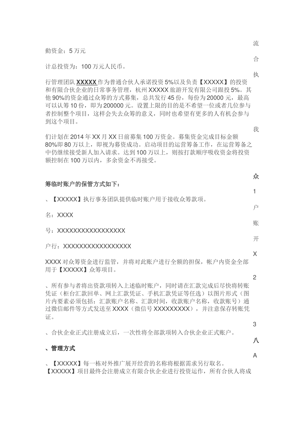 民宿众筹招股书范本_第3页