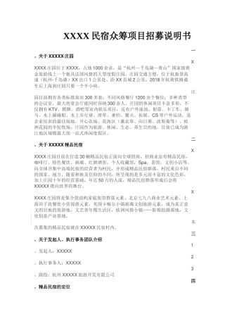 民宿众筹招股书范本