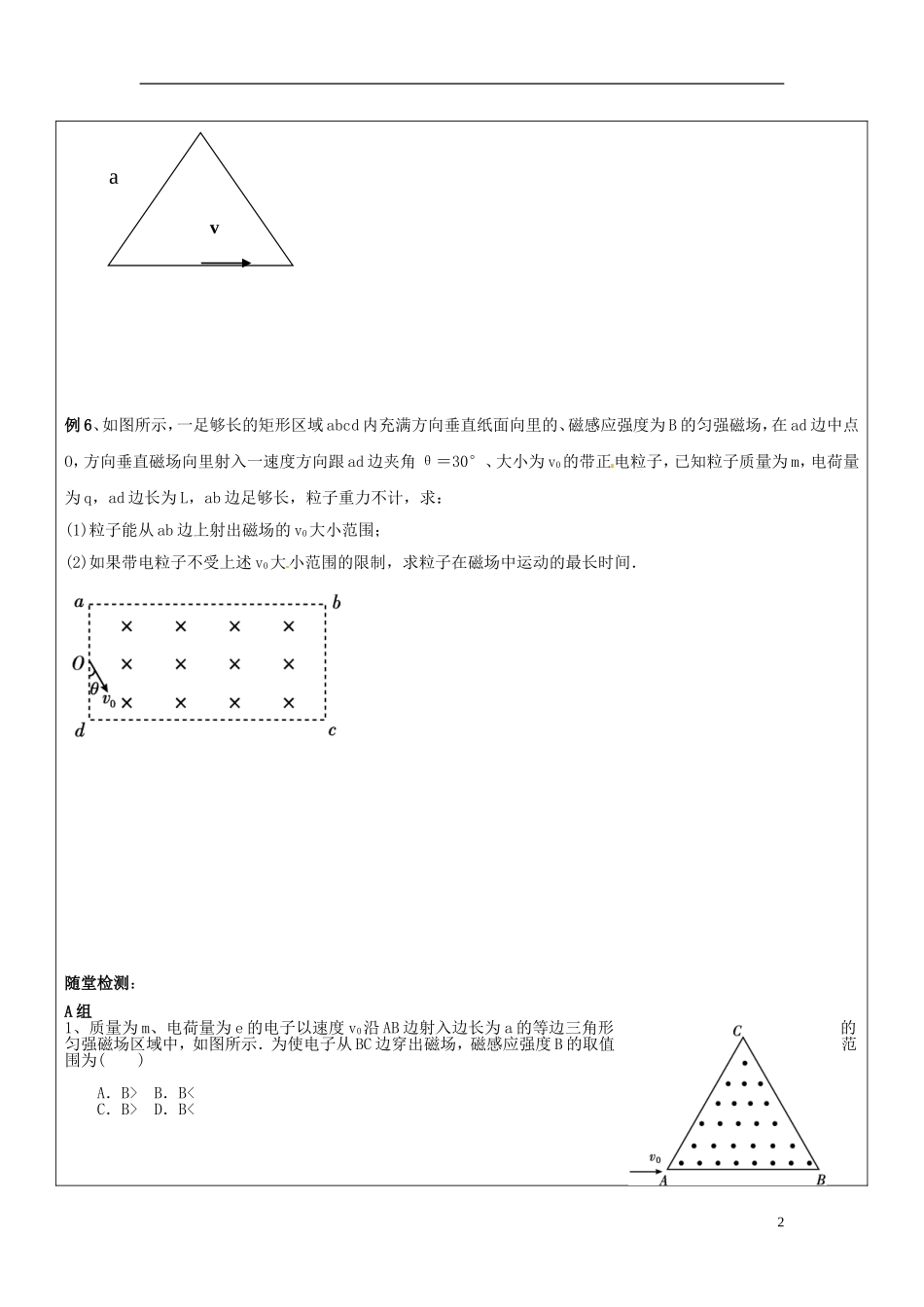 山东省临朐实验中学高二物理 带电粒子在磁场中运动习题课（二）学案_第2页