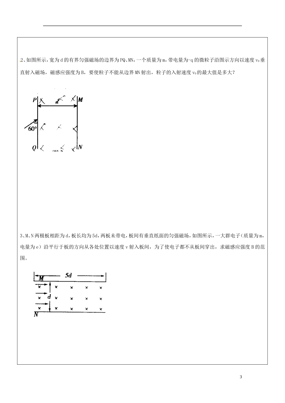 山东省临朐实验中学高二物理 带电粒子在磁场中运动习题课（二）学案_第3页