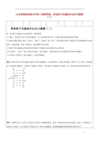 山东省临朐实验中学高二物理 带电粒子在磁场中运动习题课（二）学案