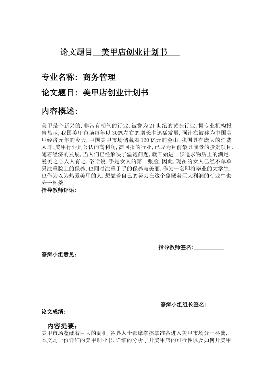 美甲店创业计划书_第1页