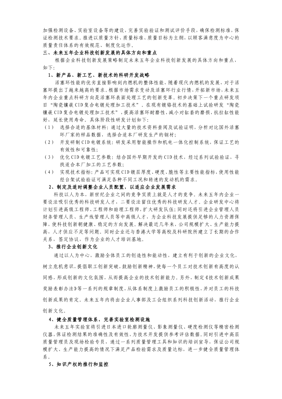 企业科技创新发展计划_第2页