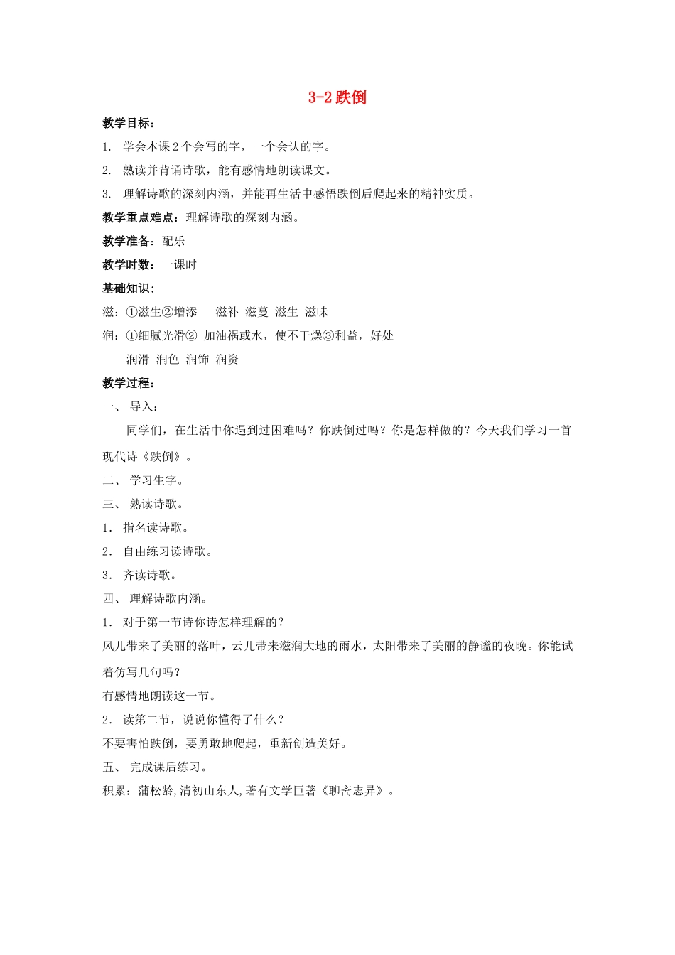 五年级语文上册 3.2 跌倒教学设计2 长春版-长春版小学五年级上册语文教案_第1页