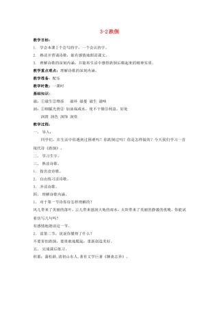 五年级语文上册 3.2 跌倒教学设计2 长春版-长春版小学五年级上册语文教案
