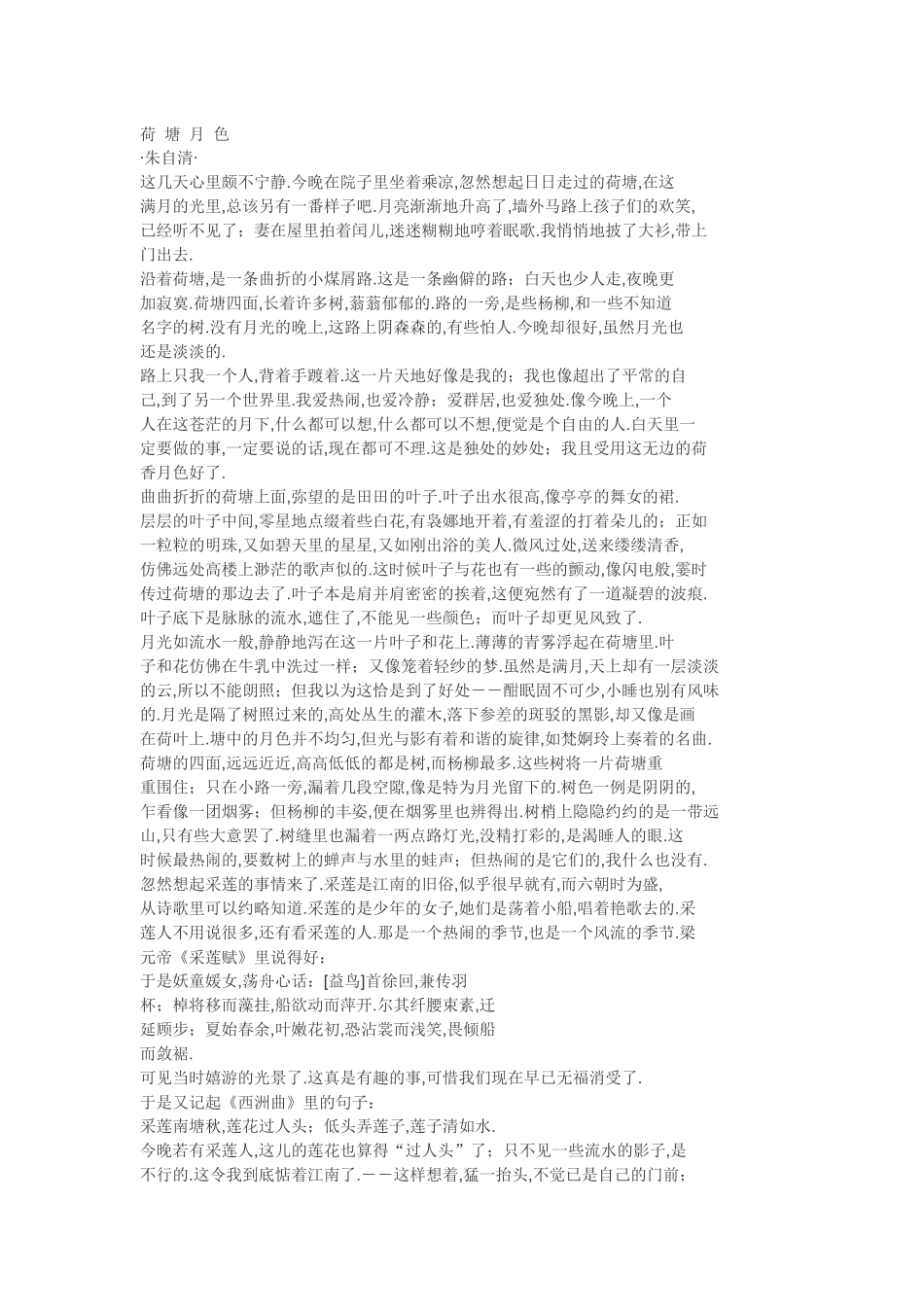 《荷塘月色》欣赏_第1页