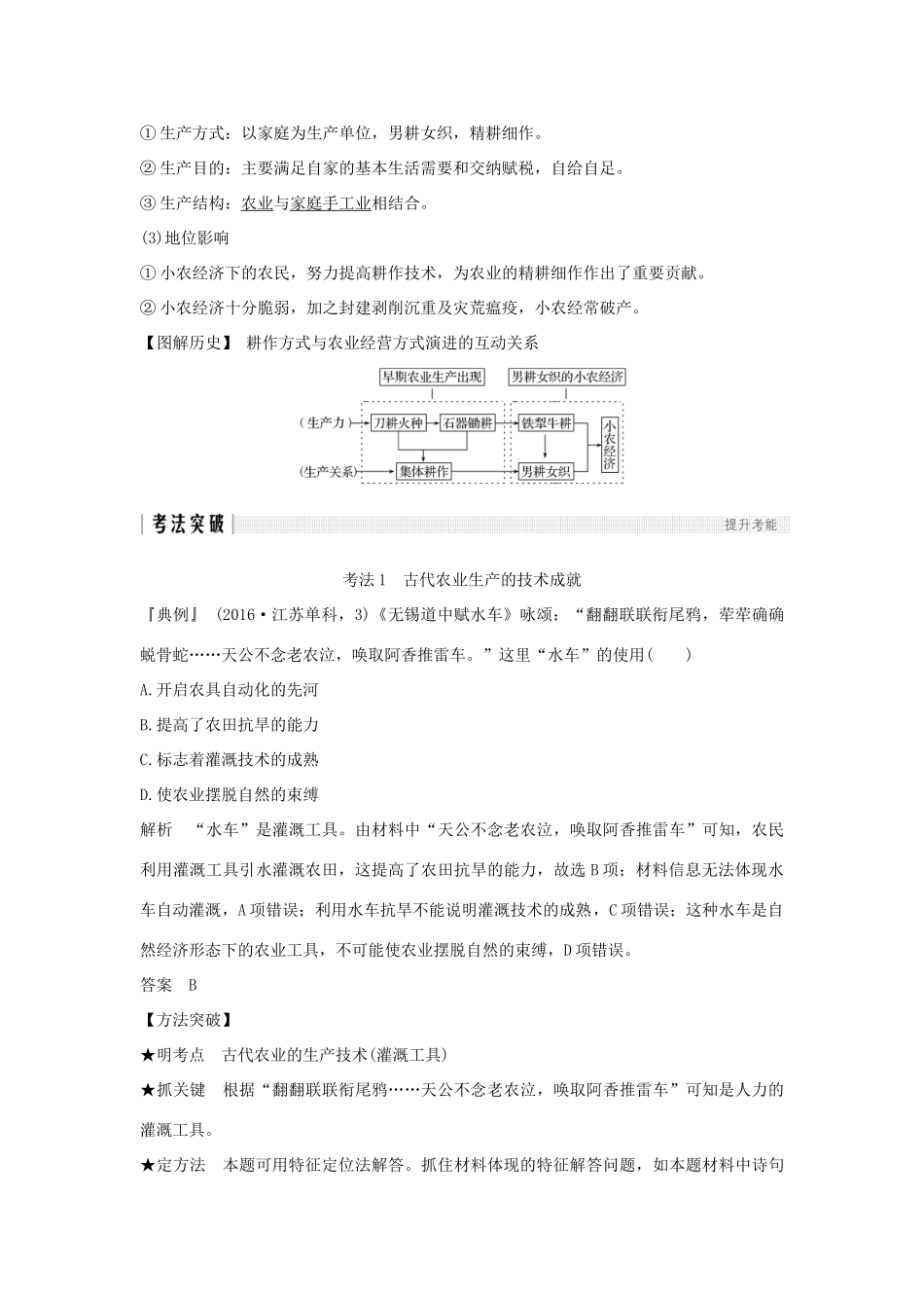 （江苏专用）高考历史一轮复习 第七单元 古代中国经济的基本结构与特点 第14讲 发达的古代农业和古代手工业的进步学案 新人教版-新人教版高三全册历史学案_第3页