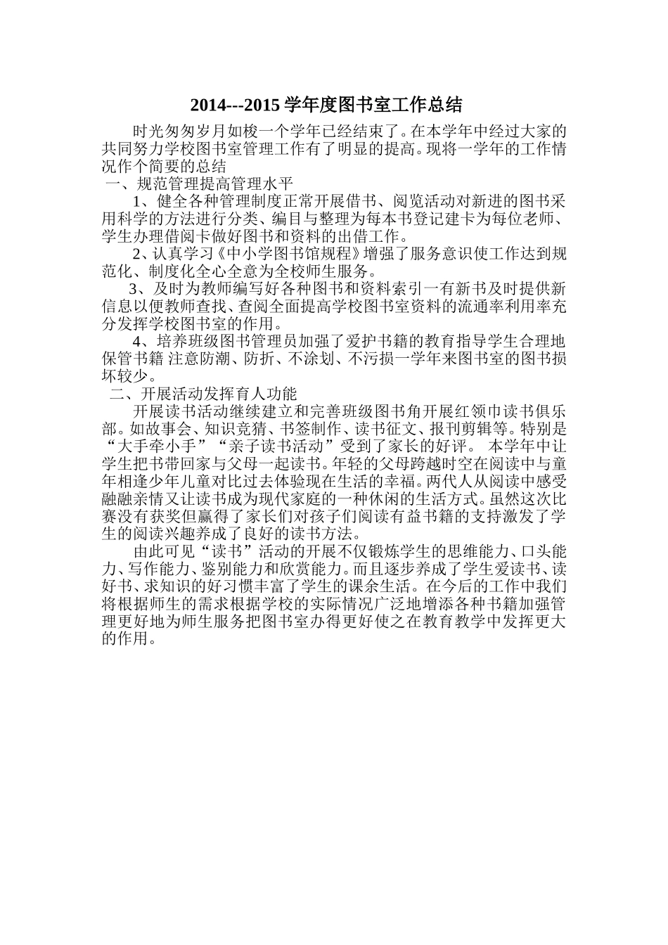 图书工作总结_第1页