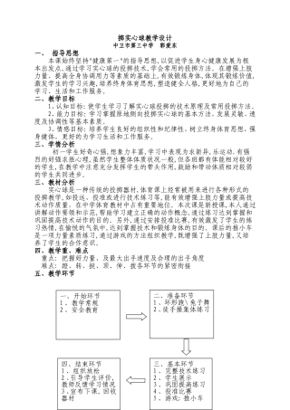 掷实心球教学设计