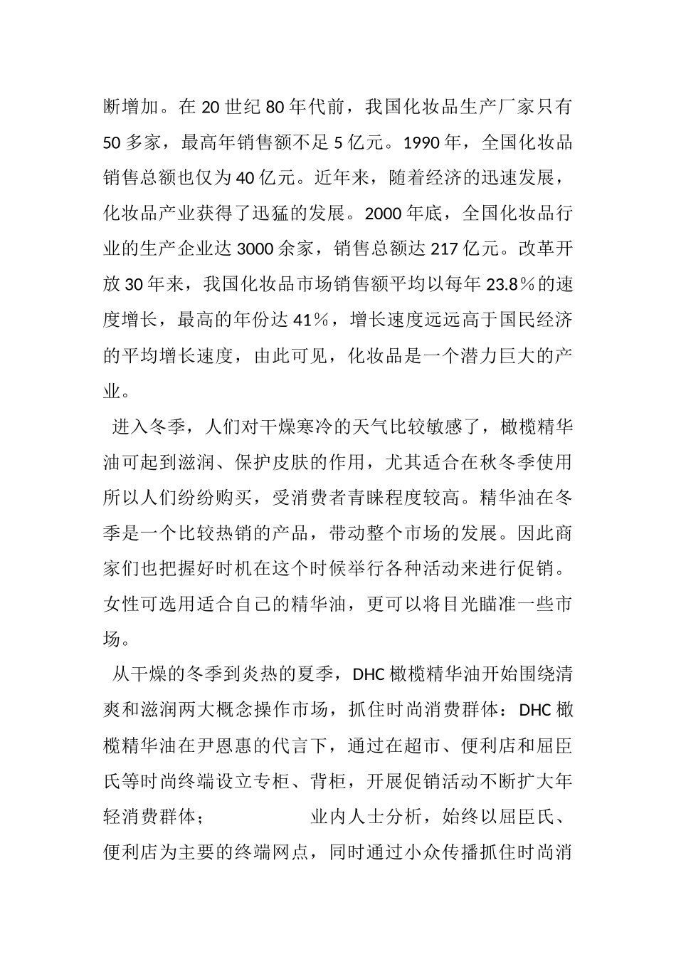 曼秀雷敦润唇膏策划书_第2页