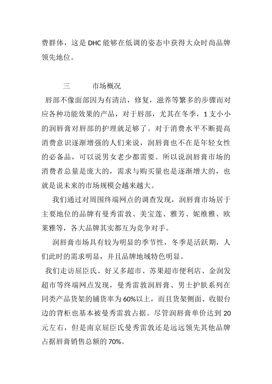 曼秀雷敦润唇膏策划书_第3页