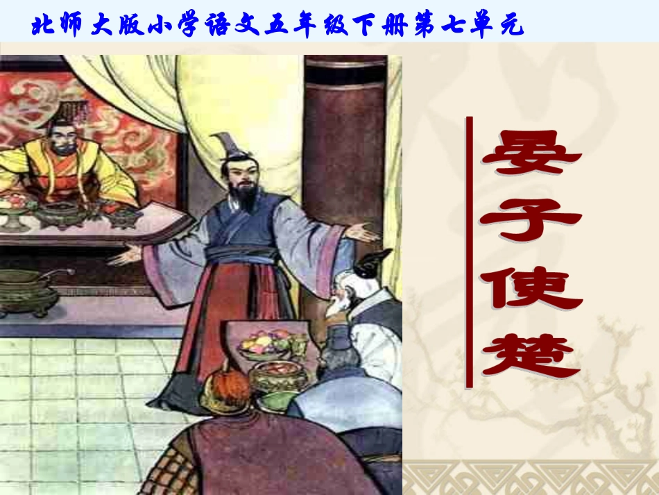 晏子使楚竞赛_第1页