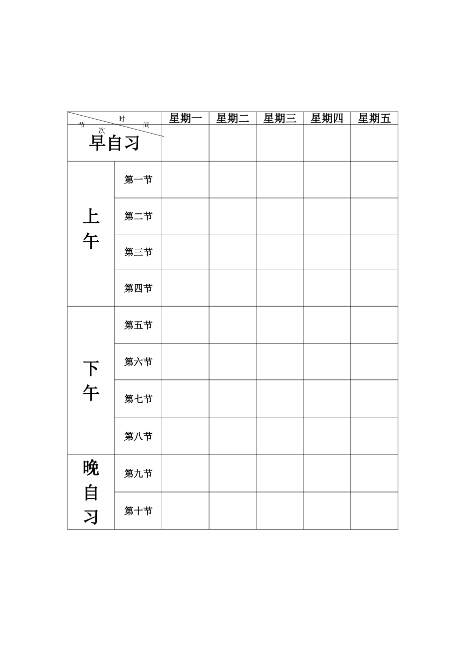 空白课程表模板_第2页