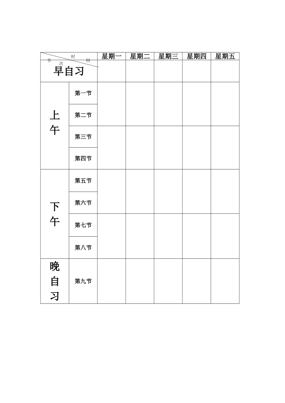 空白课程表模板_第3页