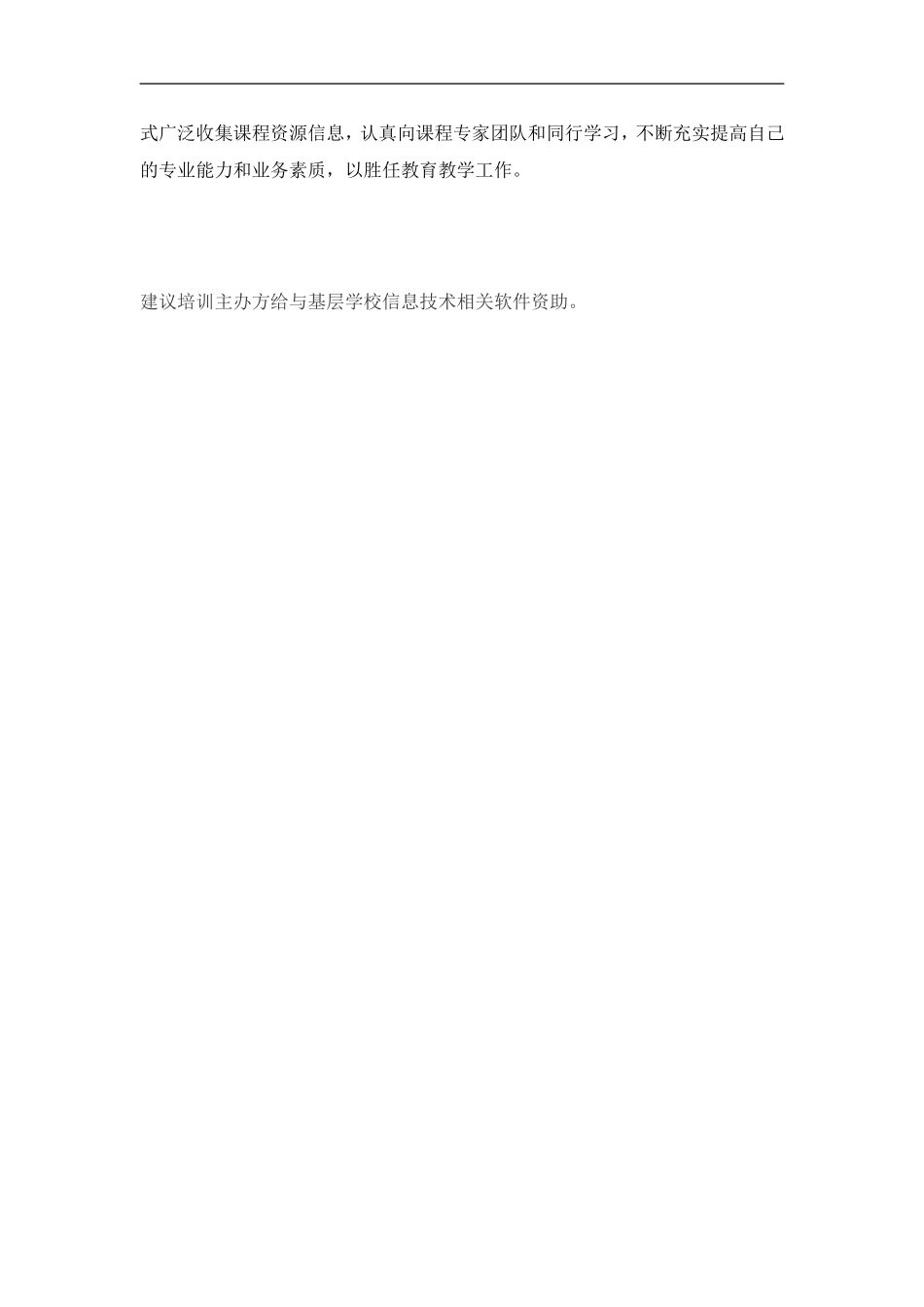 我是一名普通的初中英语老师_第2页