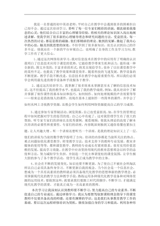 我是一名普通的初中英语老师