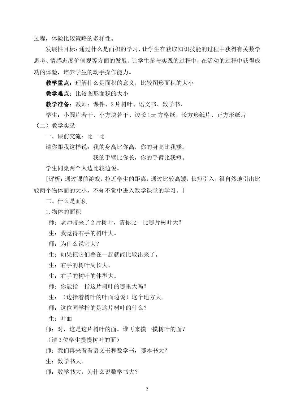 让学生“动”起来---什么是面积教学案例_第2页