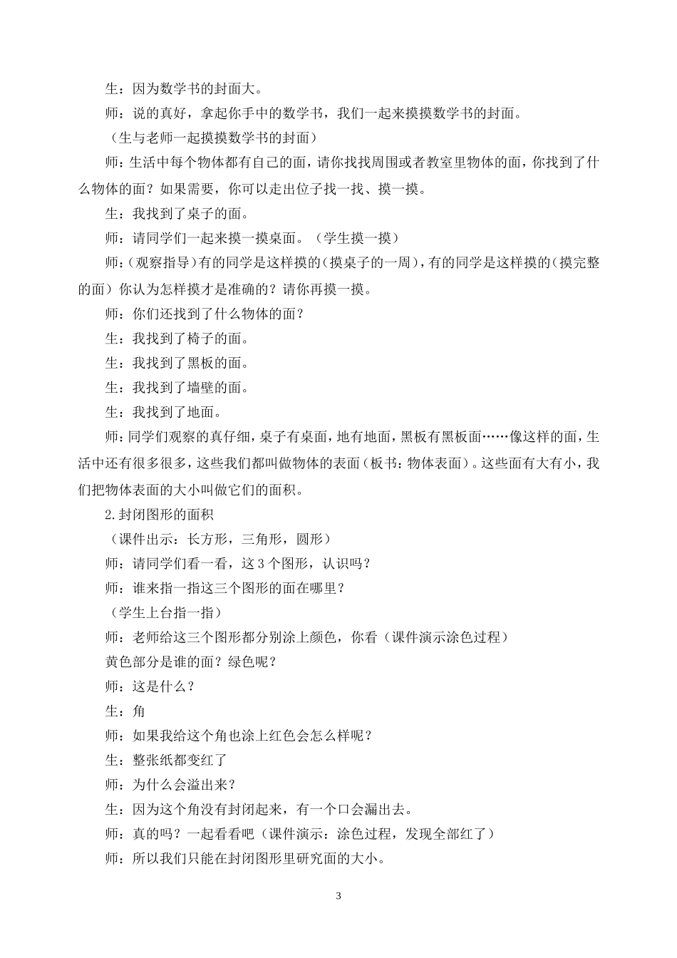 让学生“动”起来---什么是面积教学案例_第3页