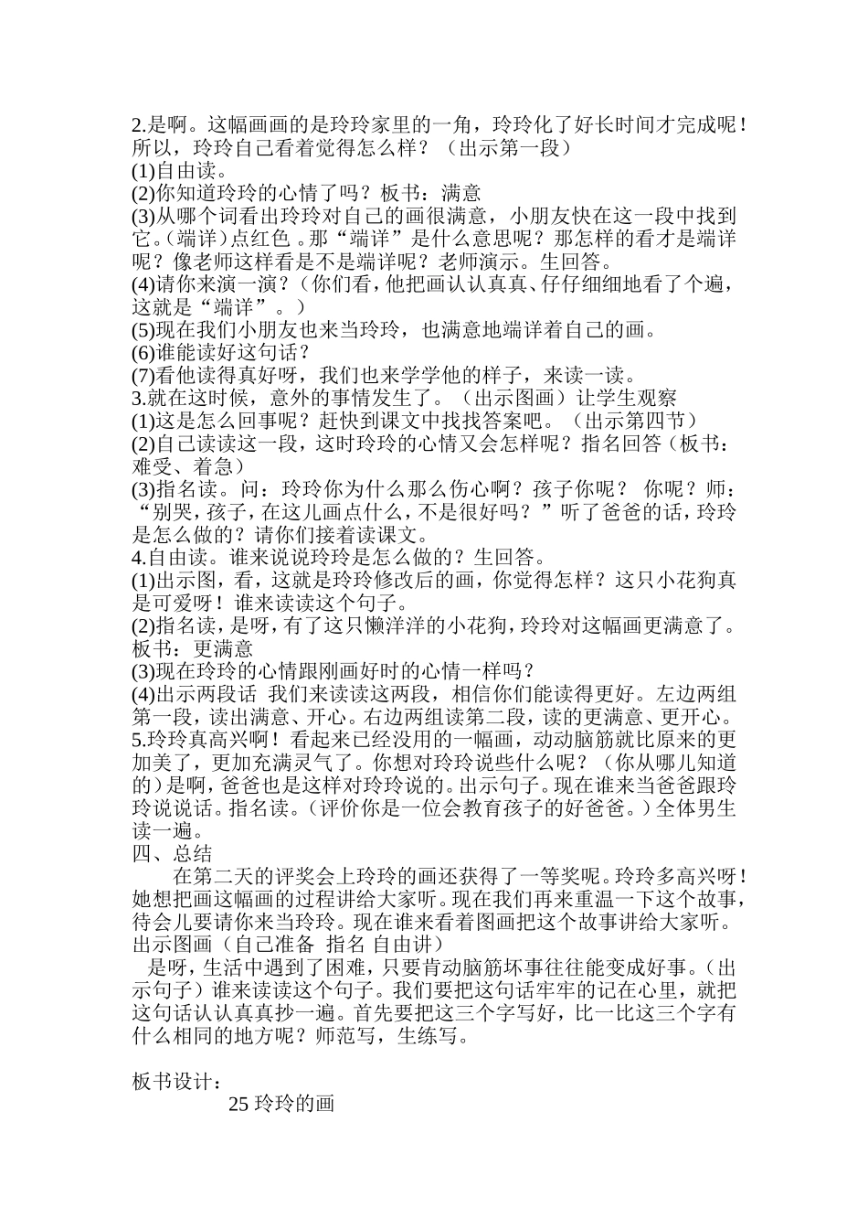 玲玲的画教学设计_第2页