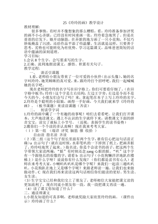 玲玲的画教学设计