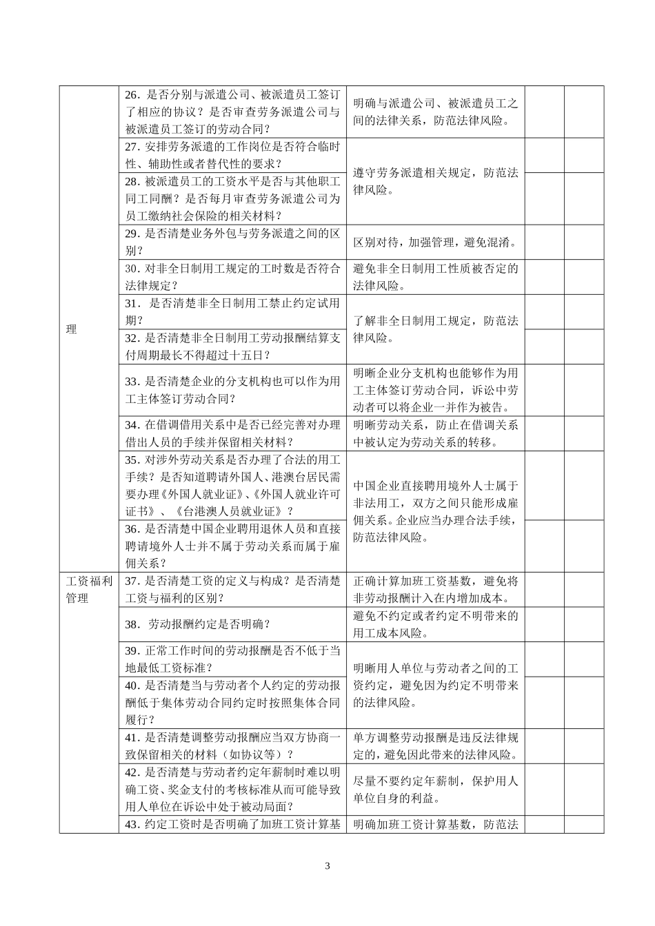 企业劳动法律风险体检表_第3页