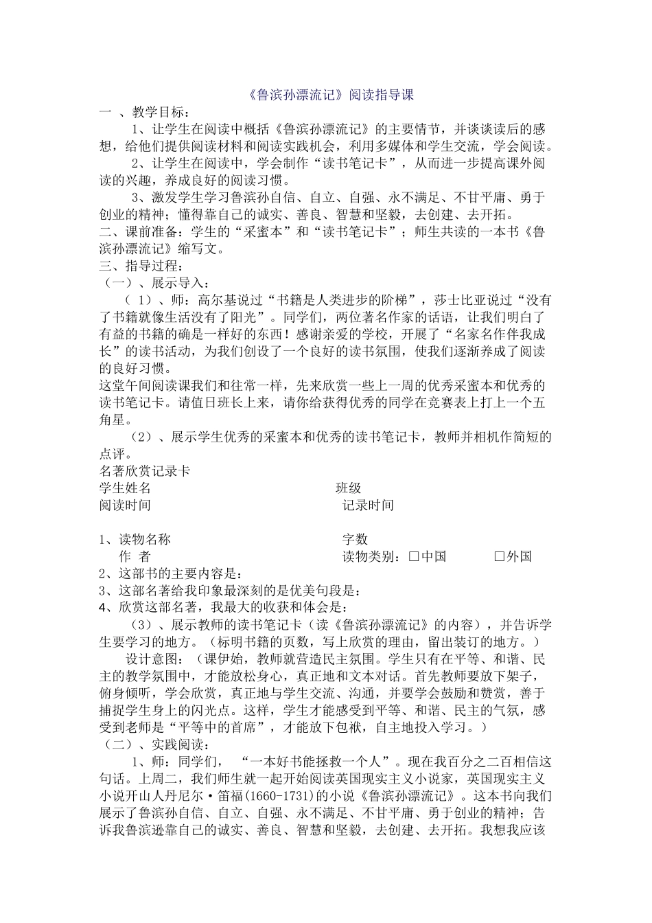 鲁滨孙阅读指导课_第1页