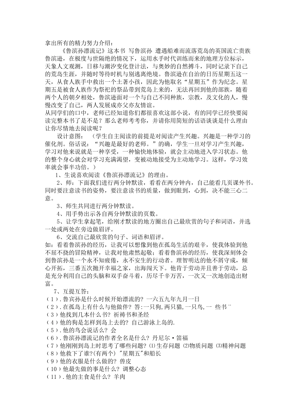 鲁滨孙阅读指导课_第2页