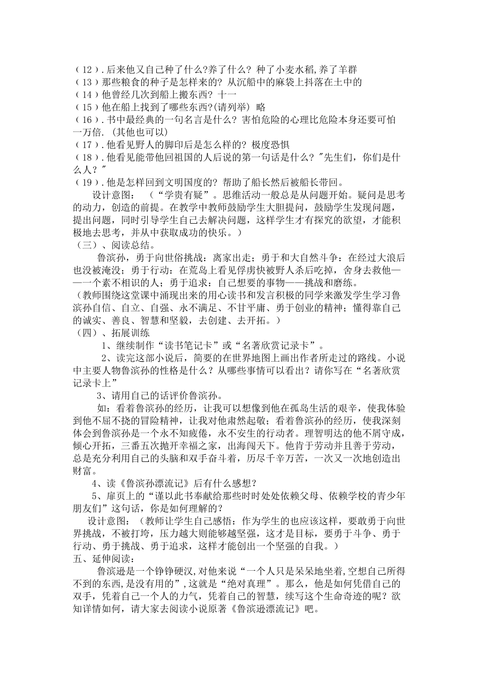 鲁滨孙阅读指导课_第3页