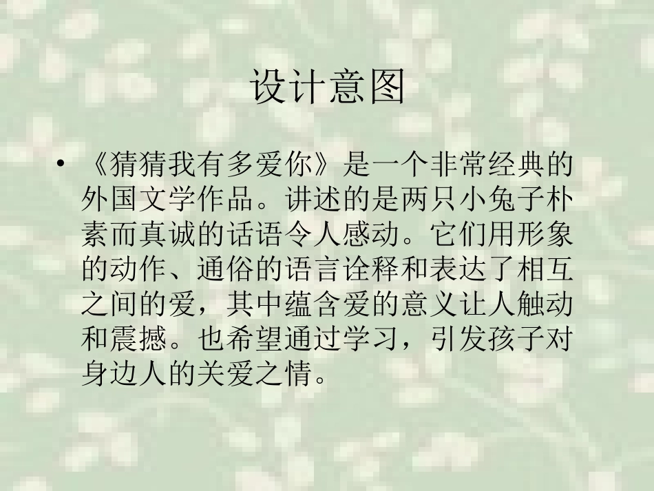 猜猜我有多爱你_绘本_第1页