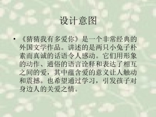 猜猜我有多爱你_绘本