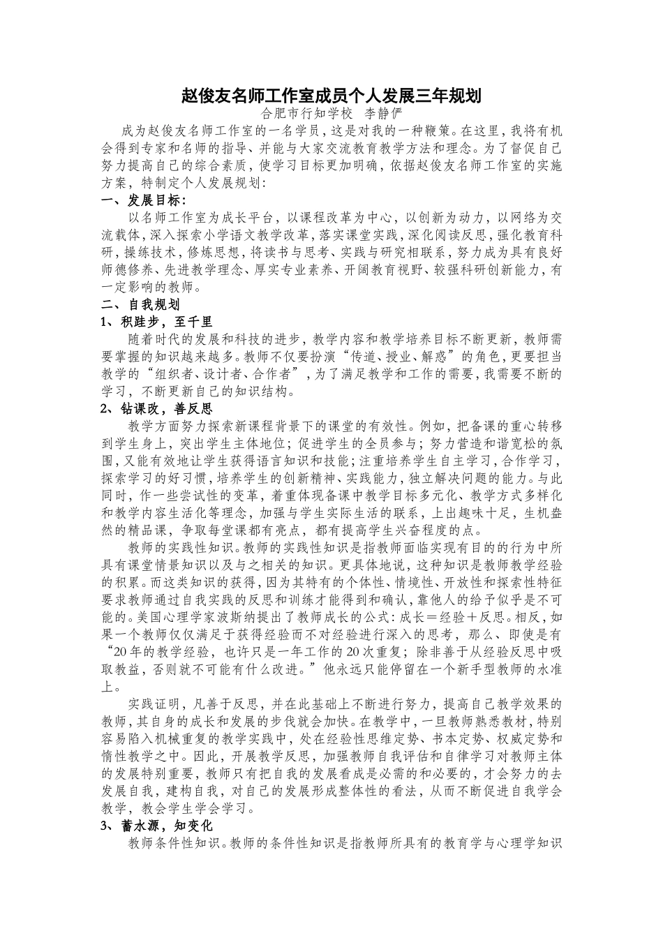 名师工作室成员个人发展三年规划_第1页