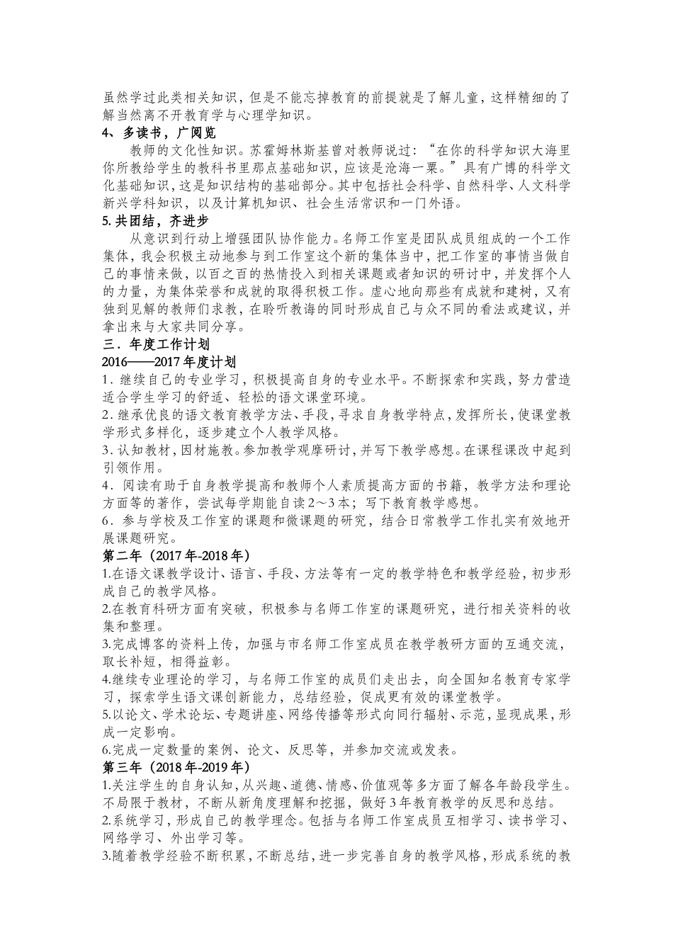 名师工作室成员个人发展三年规划_第2页