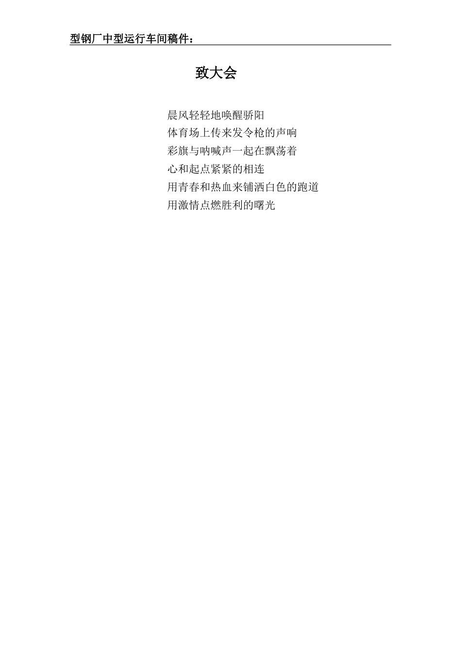 企业运动会广播稿稿件100篇_第1页