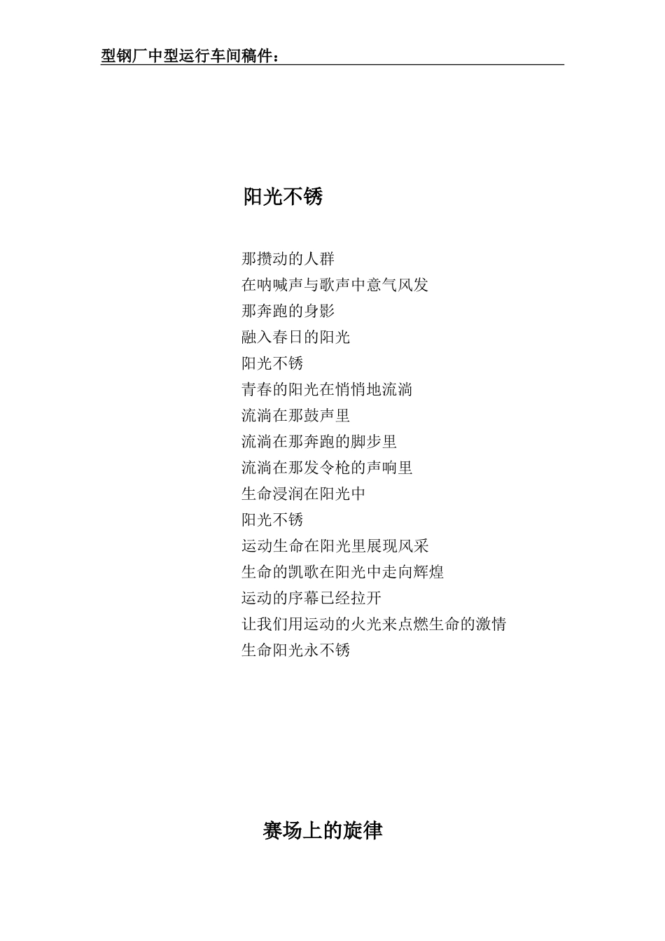 企业运动会广播稿稿件100篇_第2页