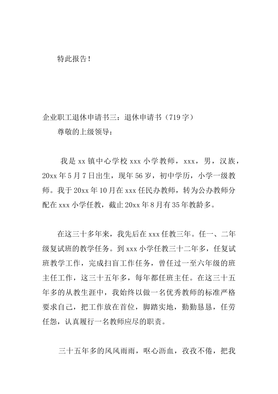 企业职工退休申请书3篇_第2页