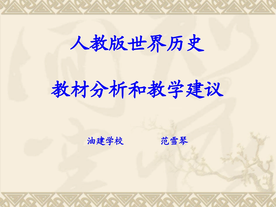 世界史教材培训_第1页