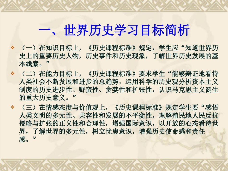 世界史教材培训_第2页