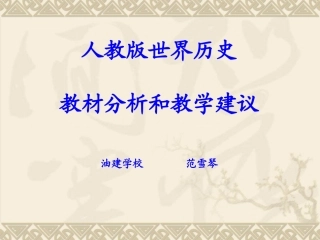 世界史教材培训