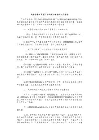 关于中考体育项目的想法