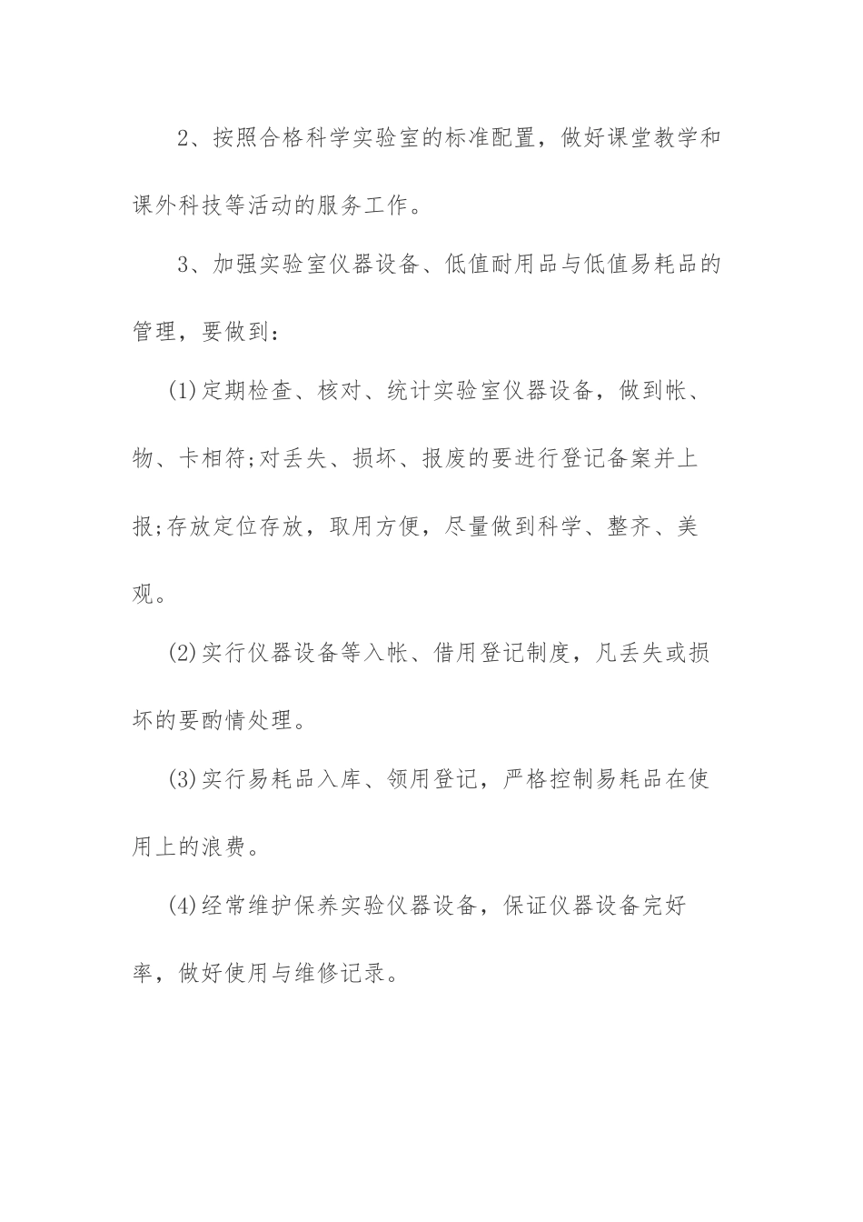 科学实验计划_第2页