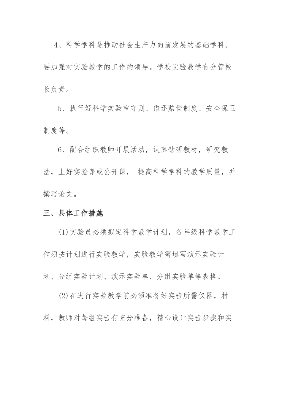 科学实验计划_第3页