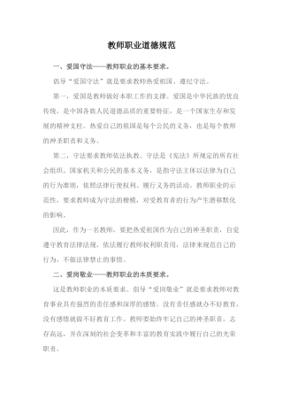 教师职业道德规范基本内容