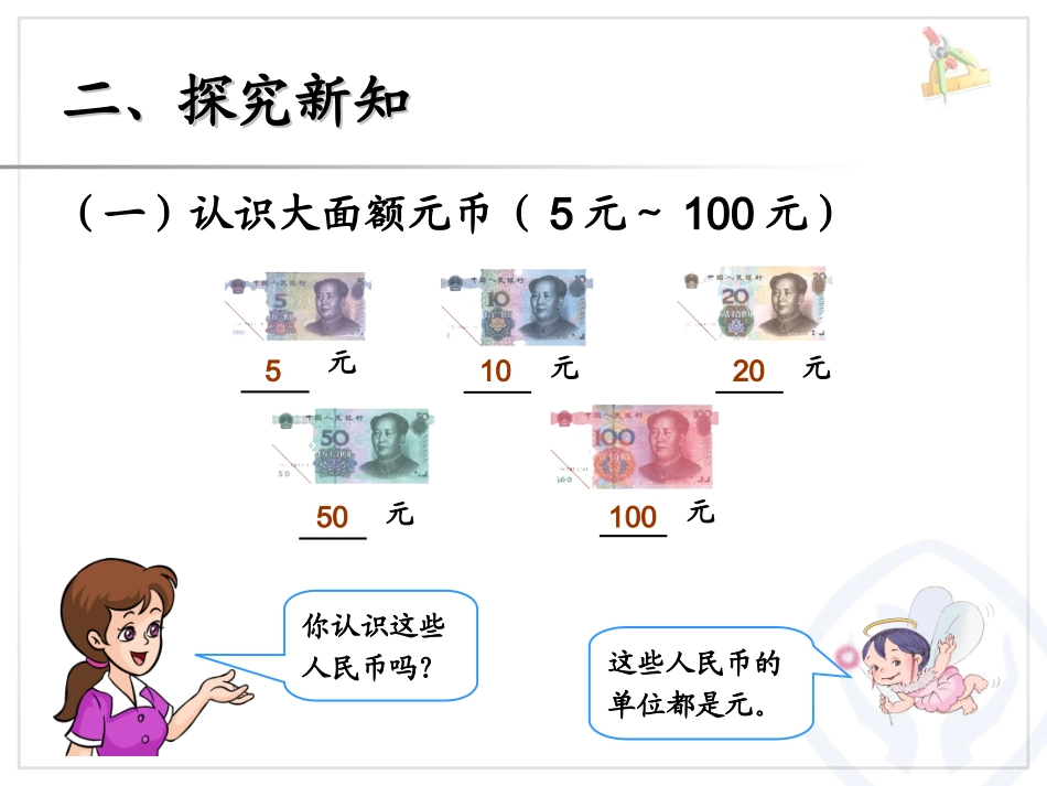 一年级数学下册认识人民币_第3页