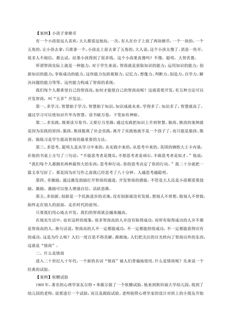 智商和情商的培养_第2页